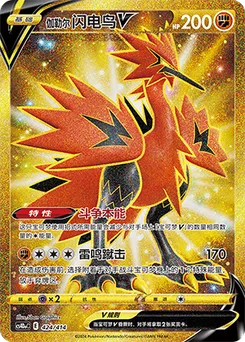 Galarian Zapdos V