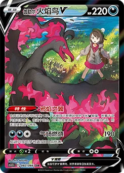 Galarian Moltres V