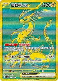 Miraidon ex