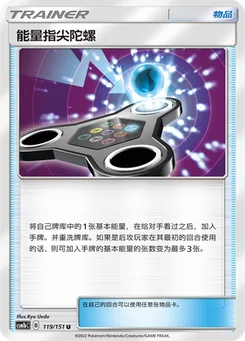 Energy Spinner