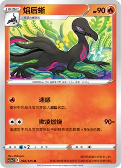 Salazzle