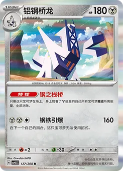 Archaludon