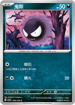 Gastly