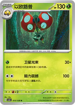 Orbeetle