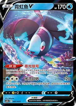 Lumineon V