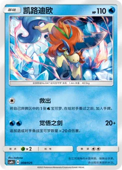 Keldeo