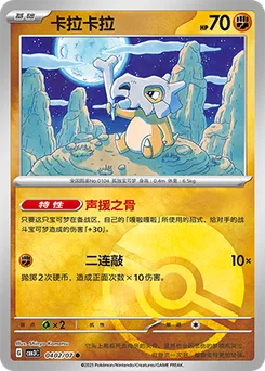 Cubone