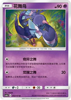 Oricorio