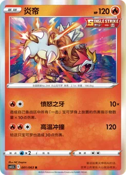 Entei
