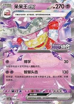 Slowking ex