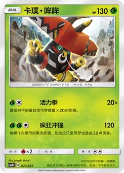Tapu Bulu