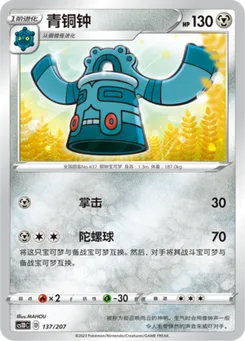 Bronzong
