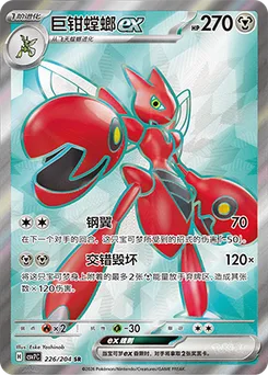 Scizor ex
