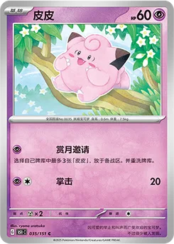 Clefairy
