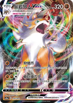 Lycanroc VMAX