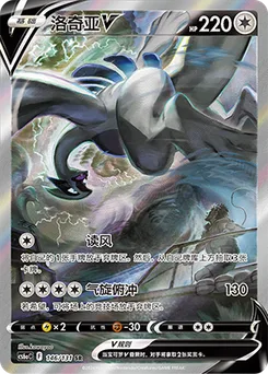 Lugia V
