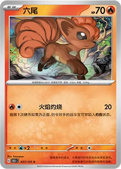 Vulpix