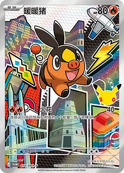 Tepig