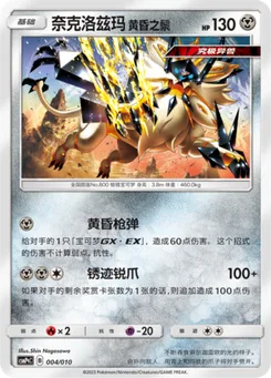 Dusk Mane Necrozma