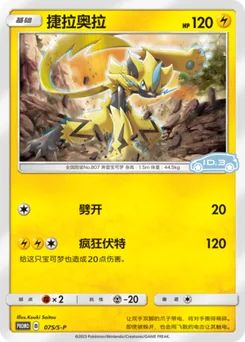 Zeraora