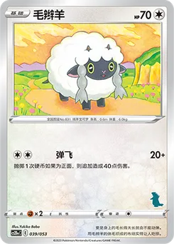Wooloo
