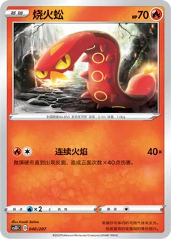 Sizzlipede