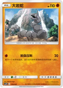 Onix