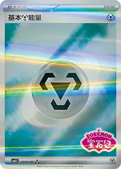 Metal Energy