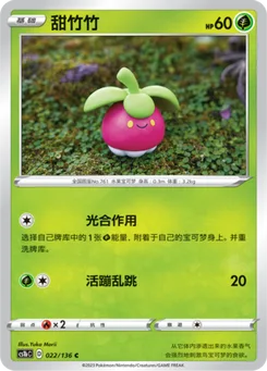 Bounsweet
