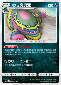 Alolan Muk