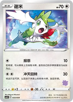Shaymin