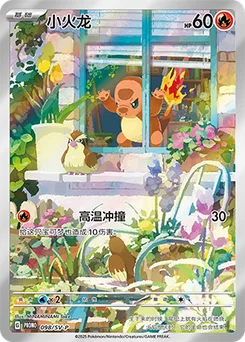 Charmander
