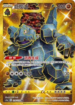 Coalossal