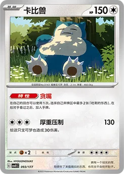 Snorlax