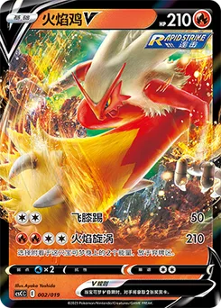 Blaziken V