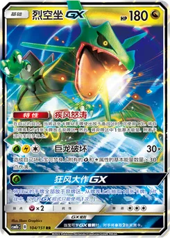 Rayquaza GX