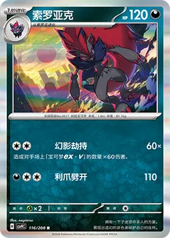 Zoroark