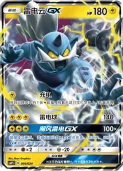 Thundurus GX