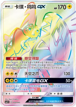 Tapu Koko GX