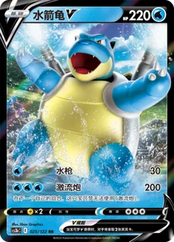 Blastoise V