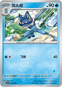 Frogadier