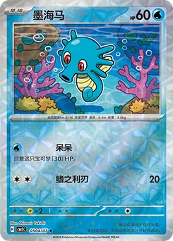 Horsea