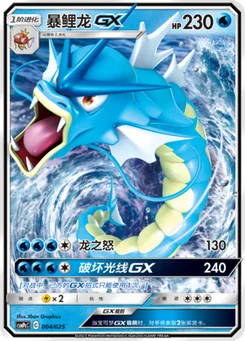 Gyarados GX