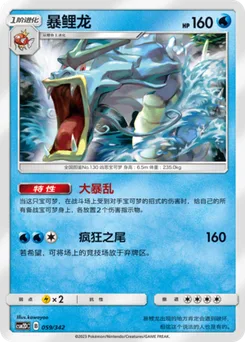 Gyarados