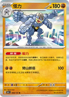 Machamp