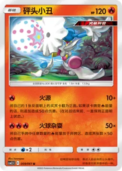 Blacephalon