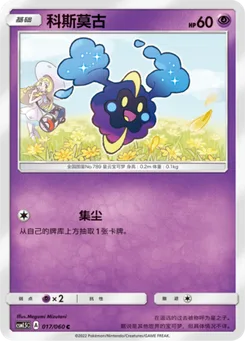 Cosmog