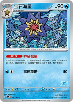 Starmie