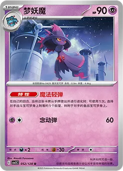 Mismagius