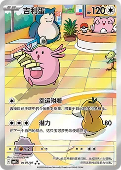 Chansey